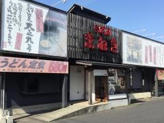 まねき湖山店