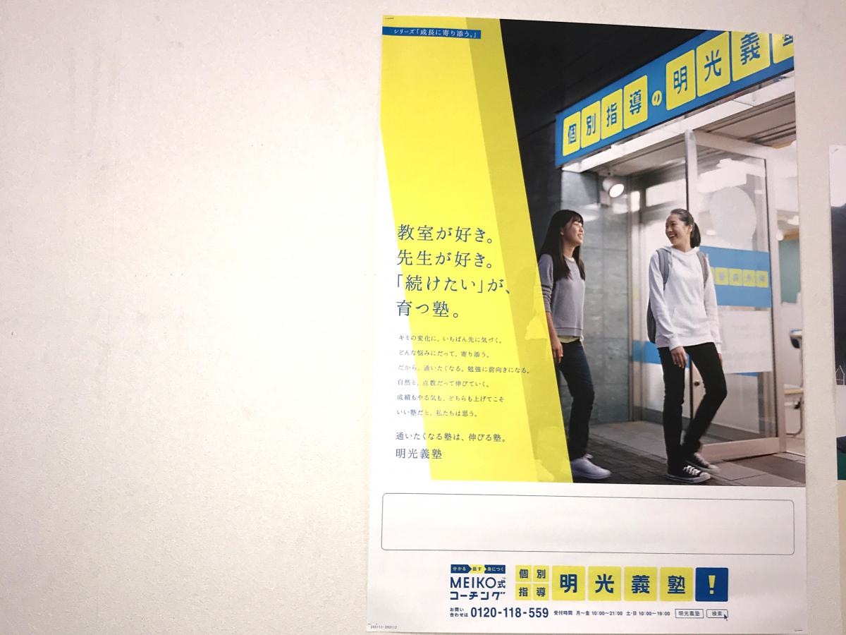 明光義塾
