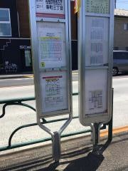「栄町二丁目」バス停留所