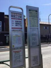 「栄町二丁目」バス停留所