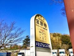 「宝泉寺」バス停留所