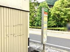 「宮の下温泉」バス停留所
