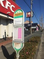「有玉神社」バス停留所