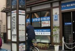 「烏丸丸太町」バス停留所