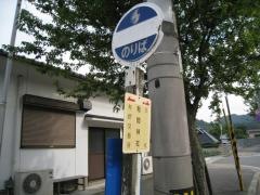 「有間神社」バス停留所