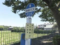「南山(加東市)」バス停留所