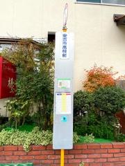 「安古市高校前」バス停留所