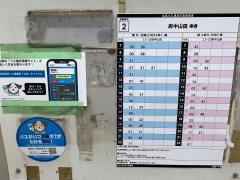 「浜田一丁目」バス停留所