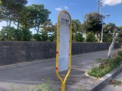 「親水公園前」バス停留所