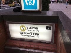 銀座一丁目駅