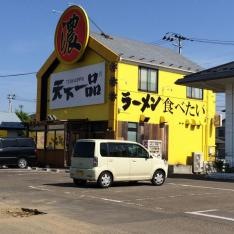 天下一品　仙台バイパス店