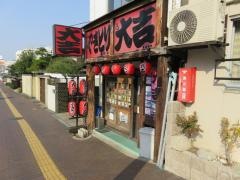 やきとり大吉　番町店