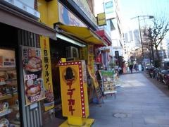 ゴーゴーカレー　神保町スタジアム
