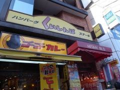 ゴーゴーカレー　神保町スタジアム