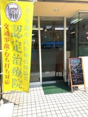 みやざき鍼灸整骨院