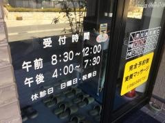 沙羅鍼灸接骨院