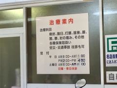 花房接骨院