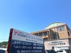 ハートフル竹原中央