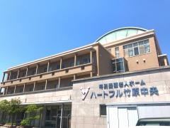 ハートフル竹原中央