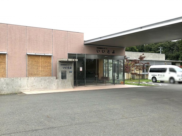 いいとよ