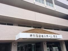 恵泉