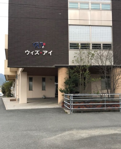 サービス付き高齢者向け住宅ウィズ・アイ