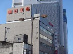 朝日生命保険相互会社　宇都宮支社