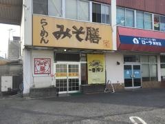 らーめんみそ膳　柳井店