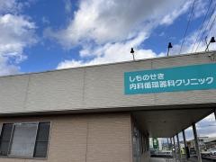 しものせき内科循環器科クリニック