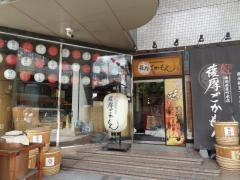 薩摩ごかもん　梅田茶屋町本店
