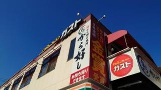 ガスト　天王寺東店