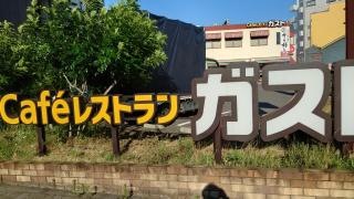 ガスト　天王寺東店