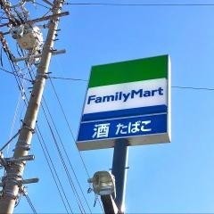 ファミリーマート　清水清開南店