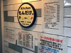 もんだけ