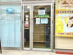 たかの森接骨院