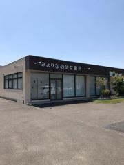みよりなのはな歯科