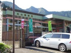 下北山郵便局