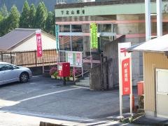 下北山郵便局