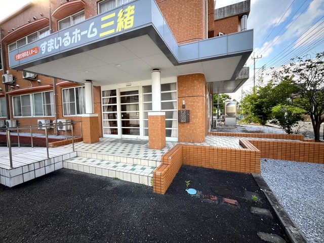すまいるホーム三緒