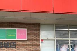 ツルハドラッグ　関城店