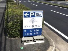 カフェポワン