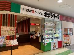 ポポラマーマ　イオンモール三光店