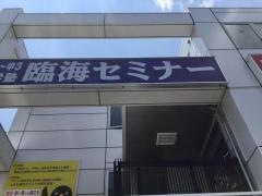 臨海セミナー与野本町校
