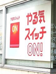 個別指導塾のスクールＩＥ　水海道校
