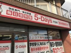 毎日個別塾５－Ｄａｙｓ　穴生校