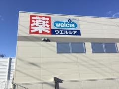 ウエルシア　仙台中山店