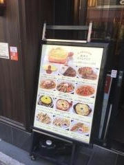 星乃珈琲店　浅草店