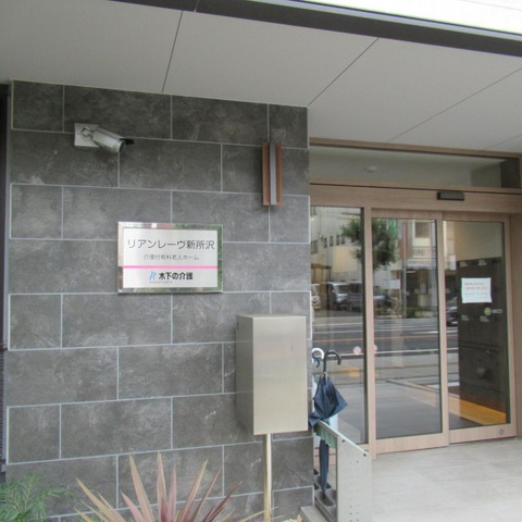 リアンレーヴ新所沢