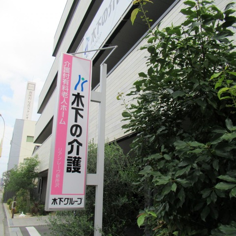 リアンレーヴ新所沢