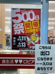 ロピア　千種店